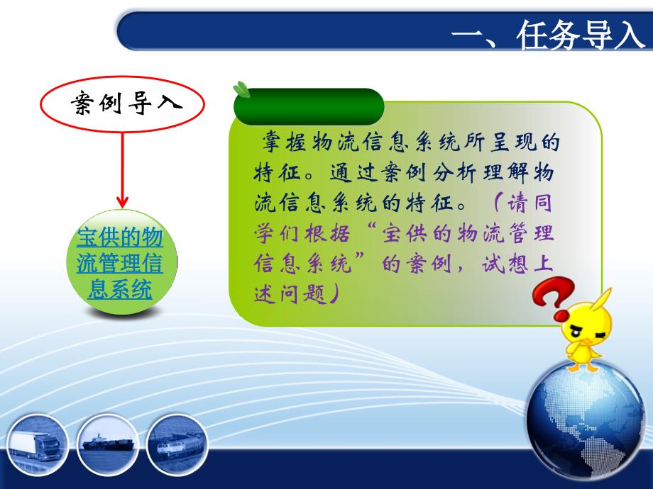 “互联网+物流”时代下现代物流管理-任务六-物流信息系统的特征_第2页