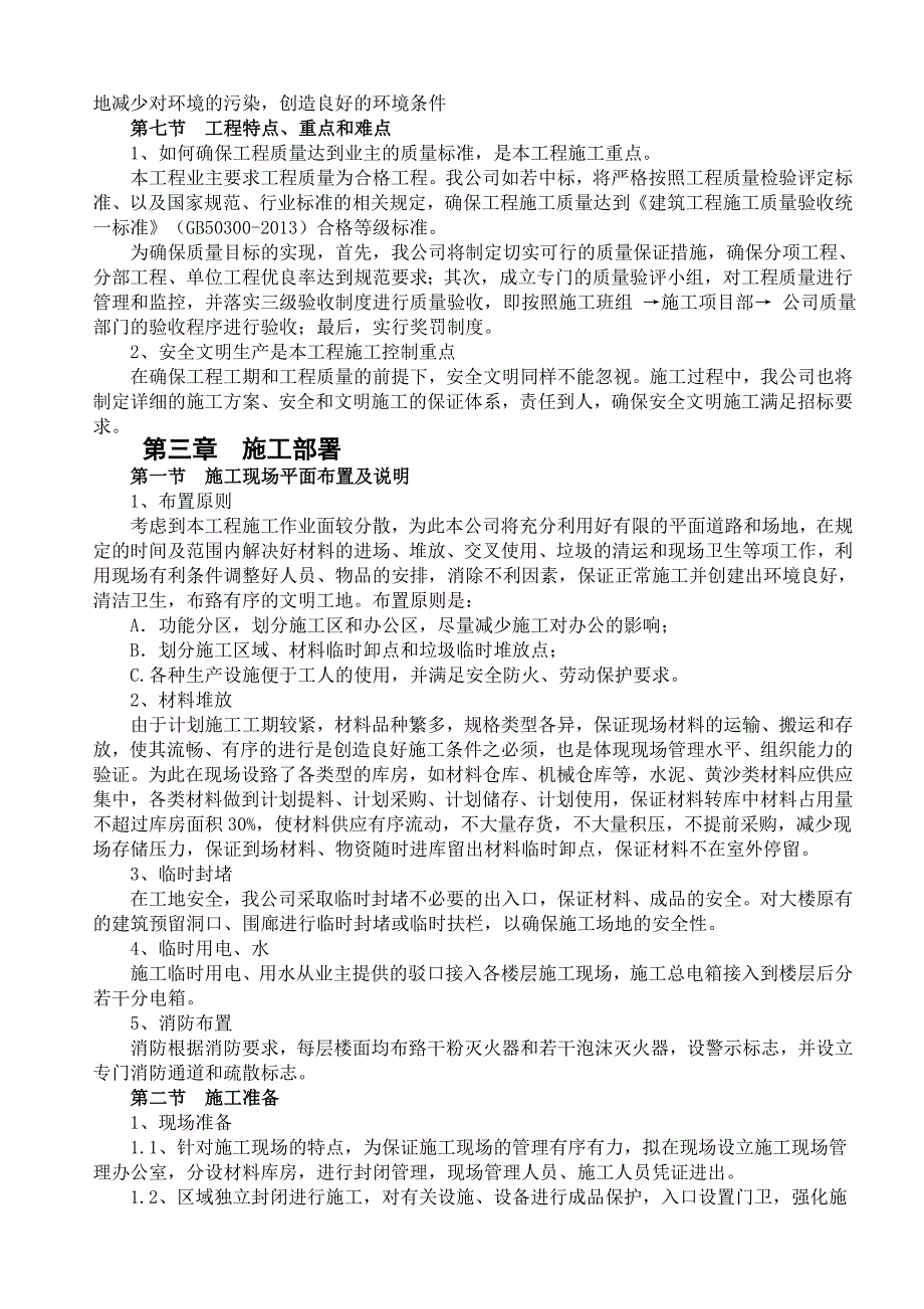 绿萝路中学国学馆、茶艺室、创客空间、科技馆装修装饰工程施工_第4页