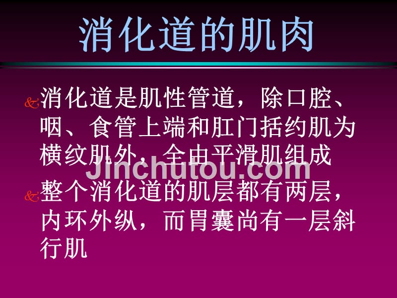 精彩胃食管返流病课件_第3页