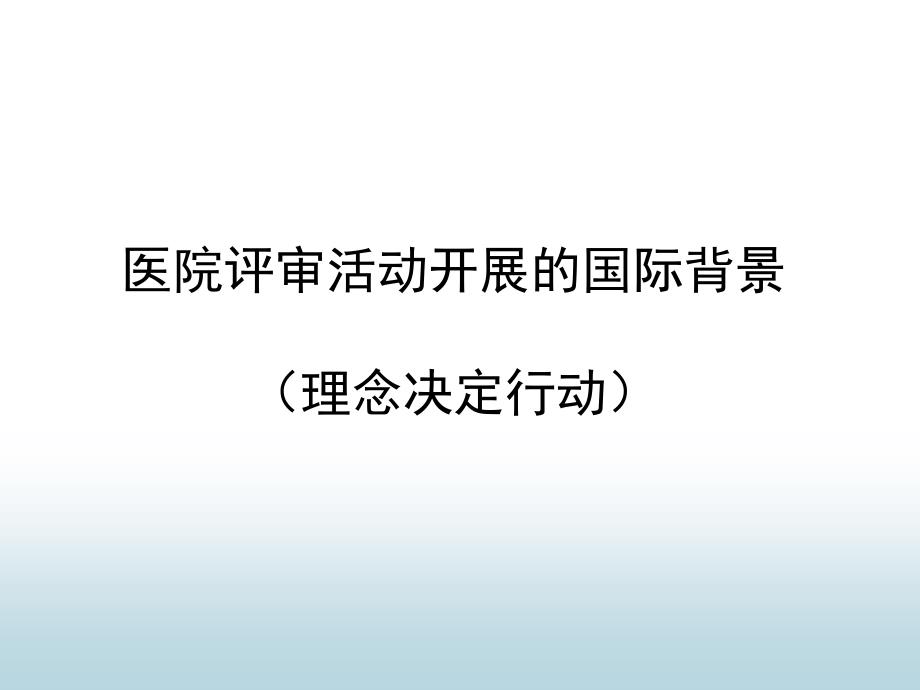 等级医院评审要点课件_第3页