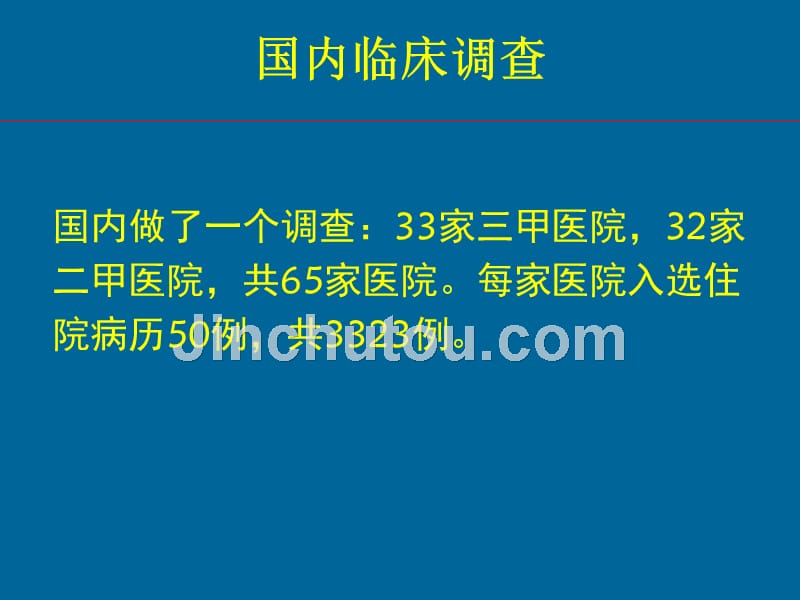 （ppt）急性心肌梗死溶栓后pci一个被重新认识的问题课件_第2页