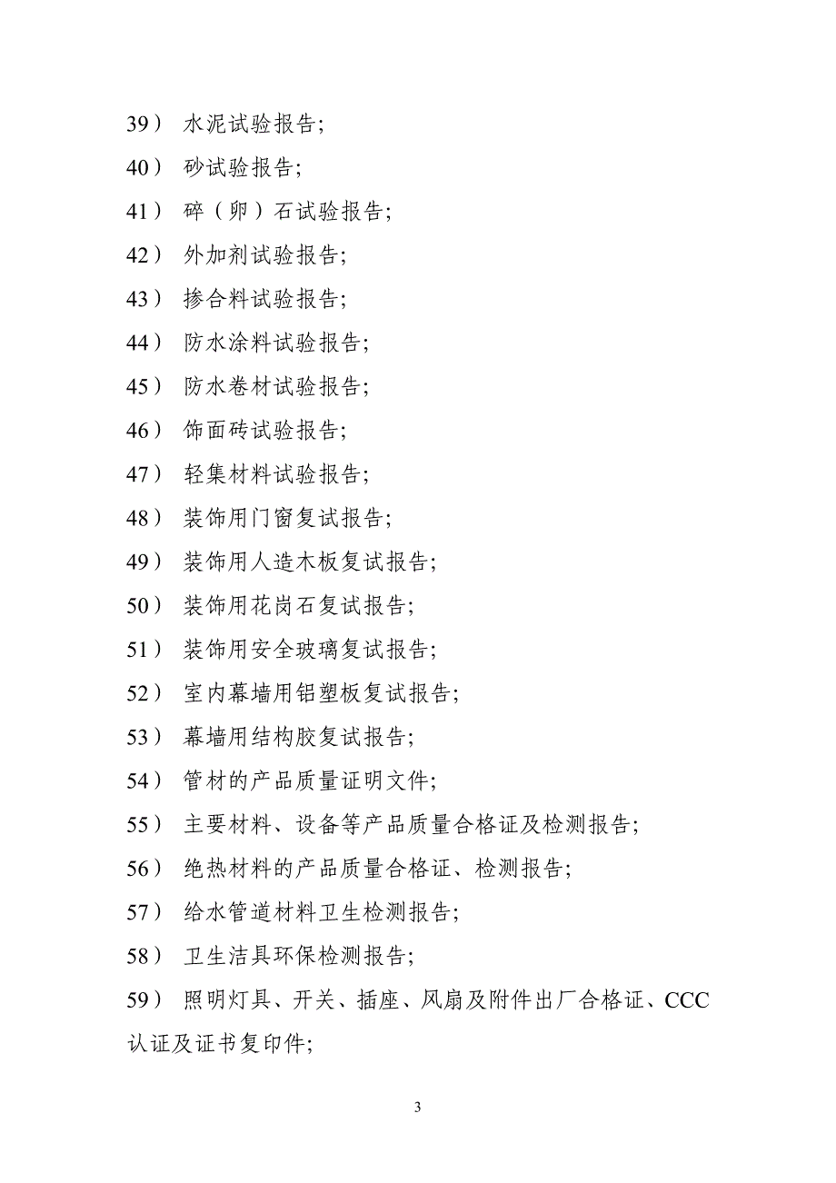 室内装饰工程竣工资料内容2_第3页