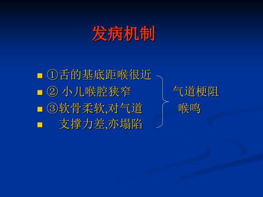 急性感染性喉炎精品课件_第4页