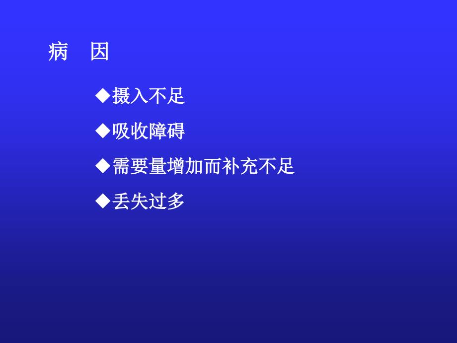 儿科学锌缺乏课件_第4页