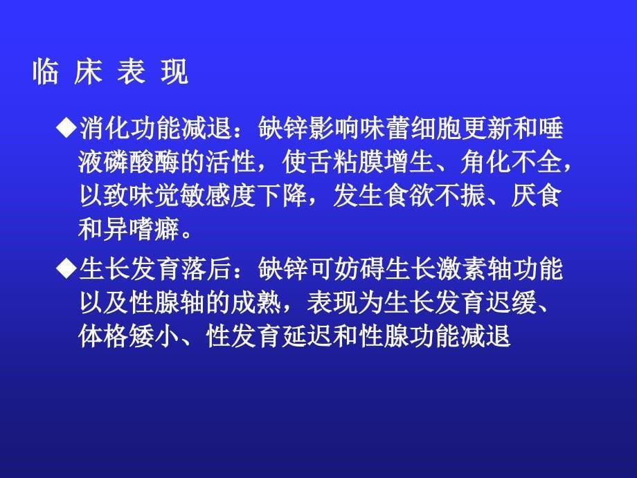 儿科学锌缺乏课件_第5页