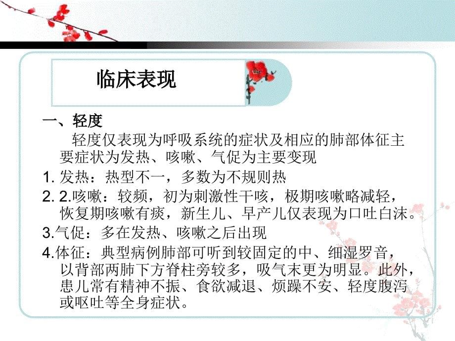 小儿支气管肺炎的护理查房课件_6_第5页