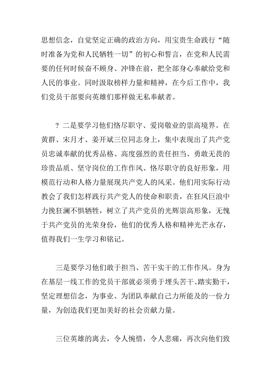 学习宋月才等3名同志先进事迹心得_第2页