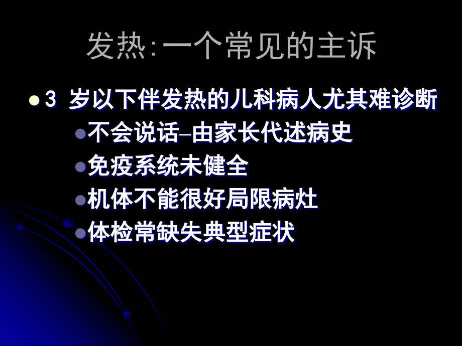 儿科发烧处理绳尺精彩课件_第4页