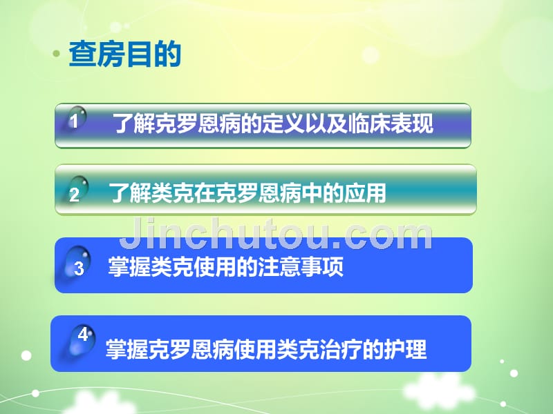 （消化内科）类克的护理查房课件_第2页