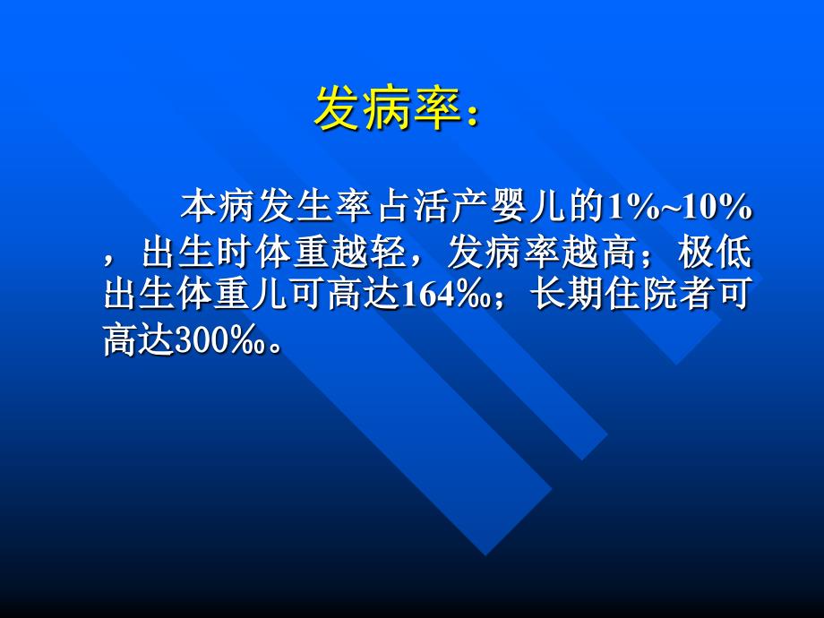 新生儿败血症课件_35_第3页