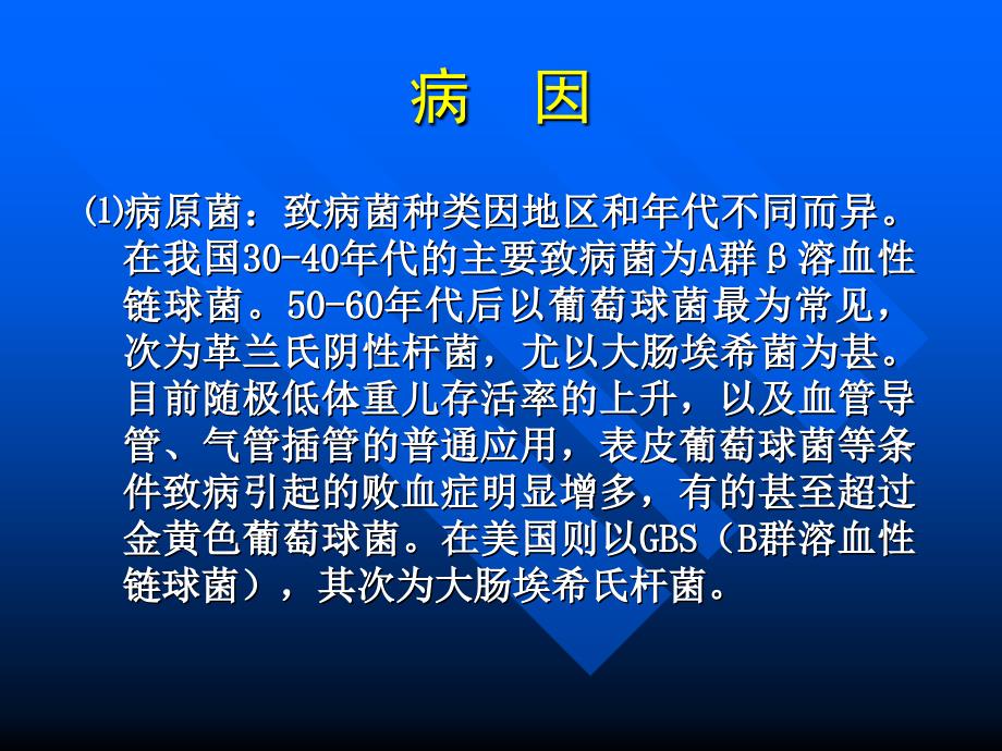 新生儿败血症课件_35_第4页