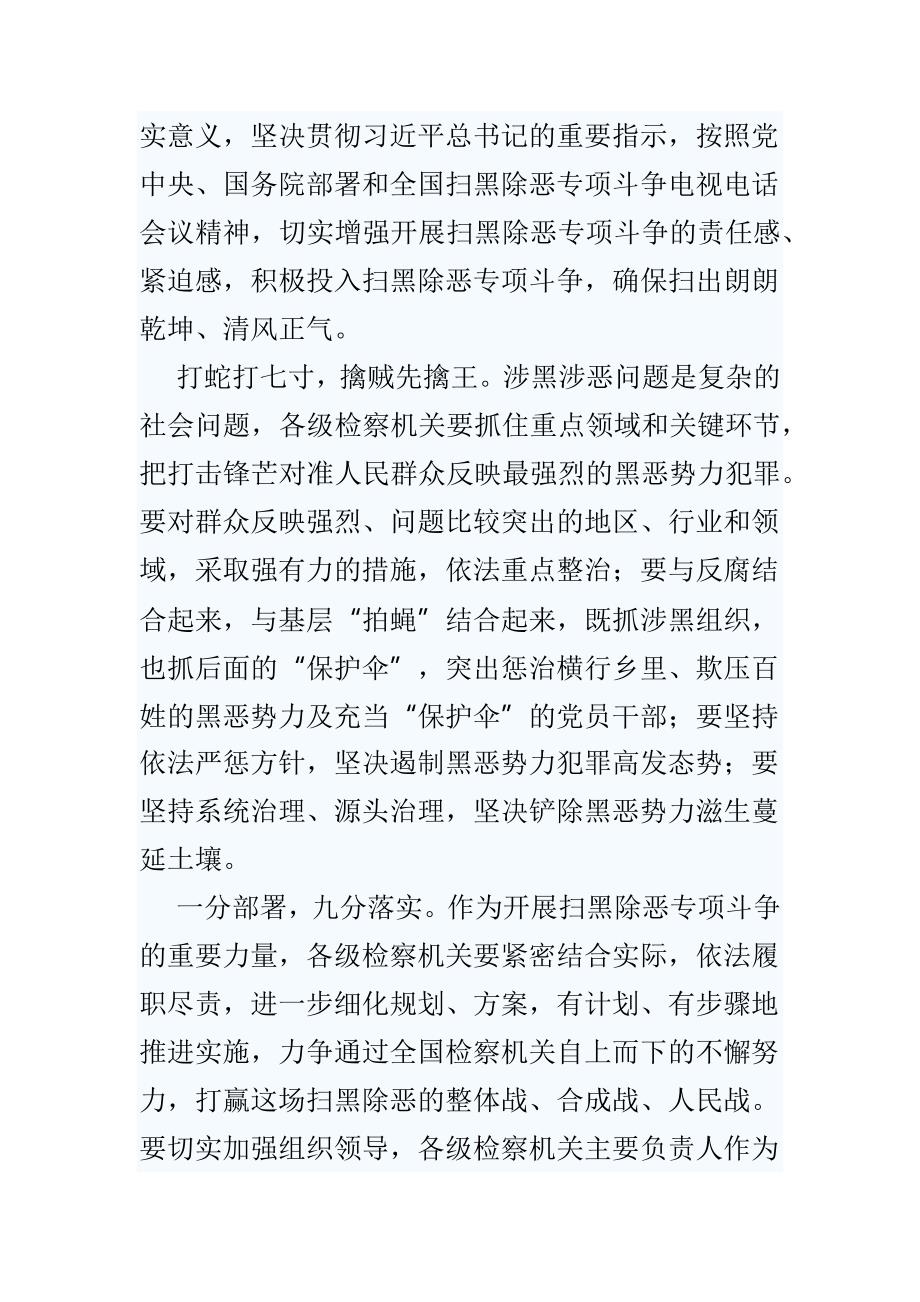 精编党员干部学习扫黑除恶专项斗争的心得5篇_第2页