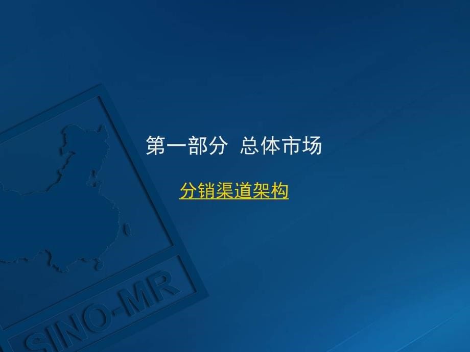 赛诺2012年 第三季度 cdma手机市场渠道分析报告课件_1_第5页