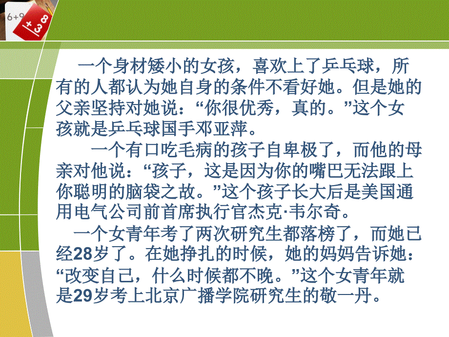 孩子眼中的积极语言亲子沟通篇_第2页