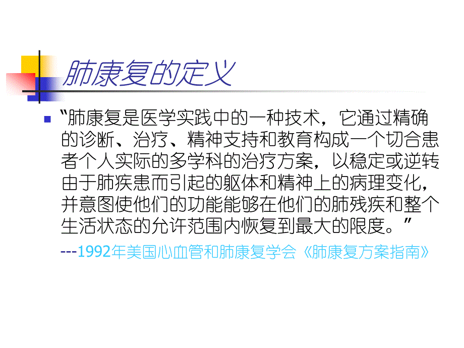 呼吸系统疾病（慢性阻塞性肺疾患）的康复广东省人民医院心脏康复区课件_第3页