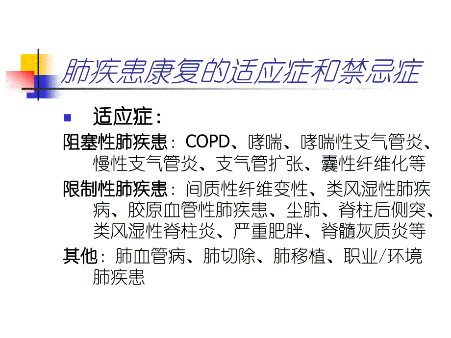 呼吸系统疾病（慢性阻塞性肺疾患）的康复广东省人民医院心脏康复区课件_第4页