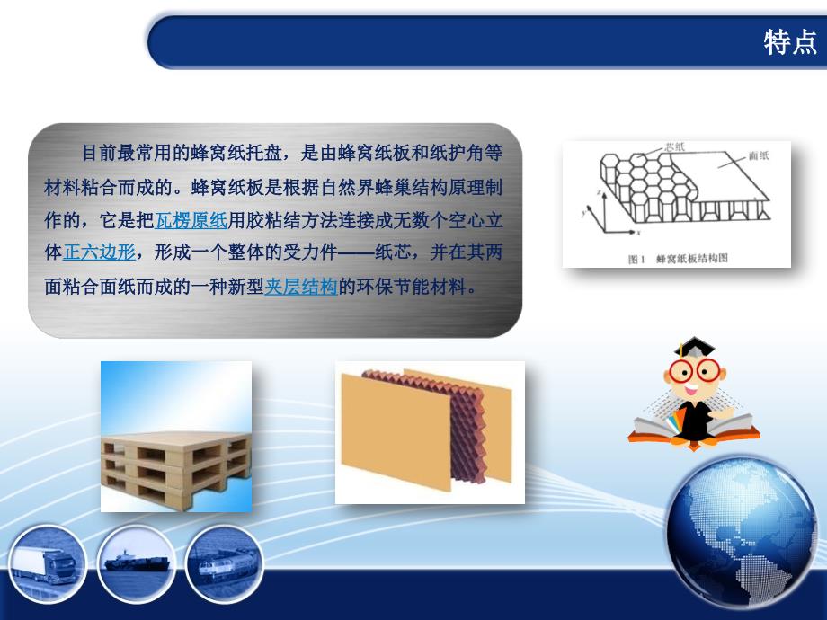 “互联网+物流”时代下现代物流技术—纸托盘_第4页