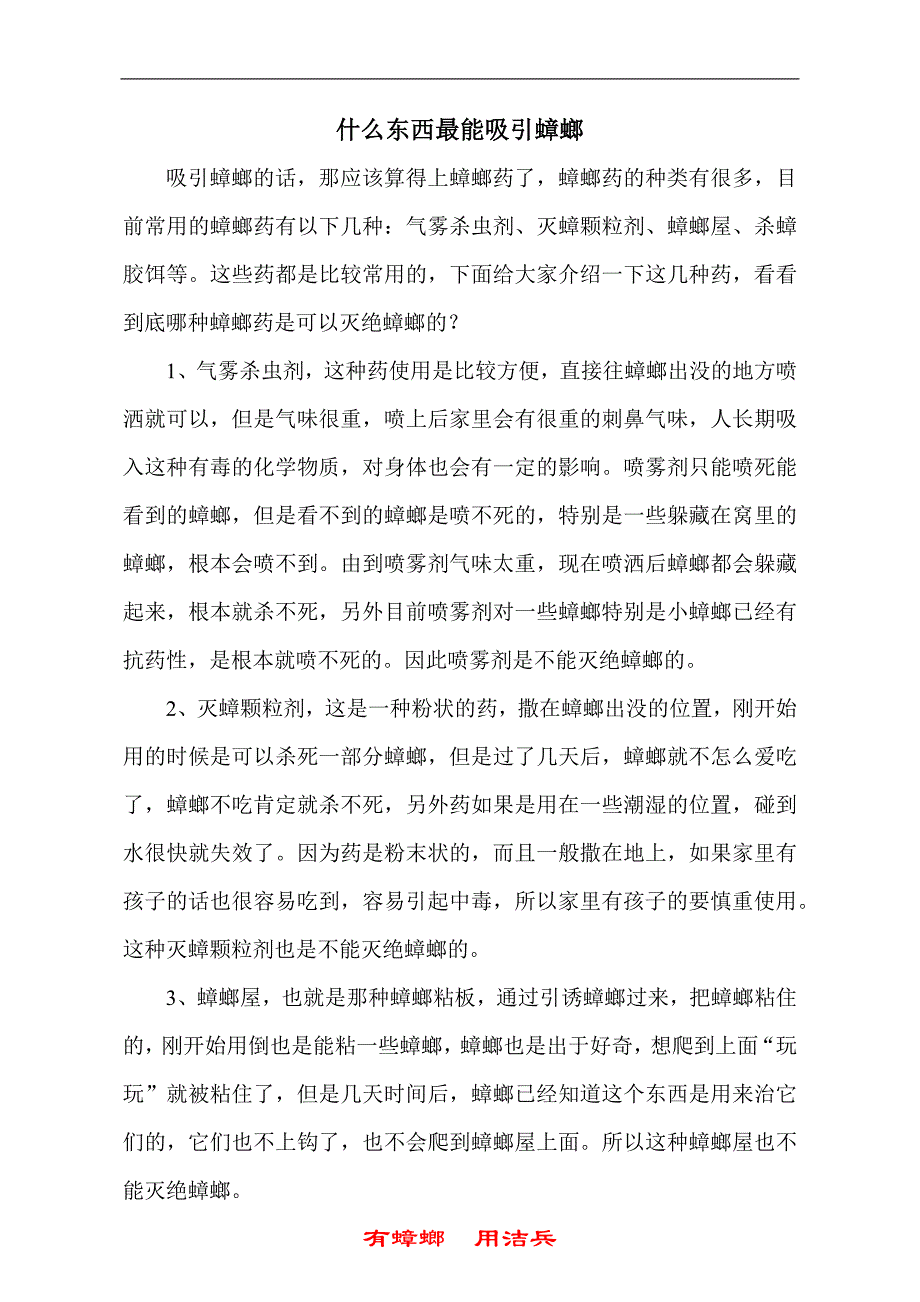 什么东西最能吸引蟑螂_第1页