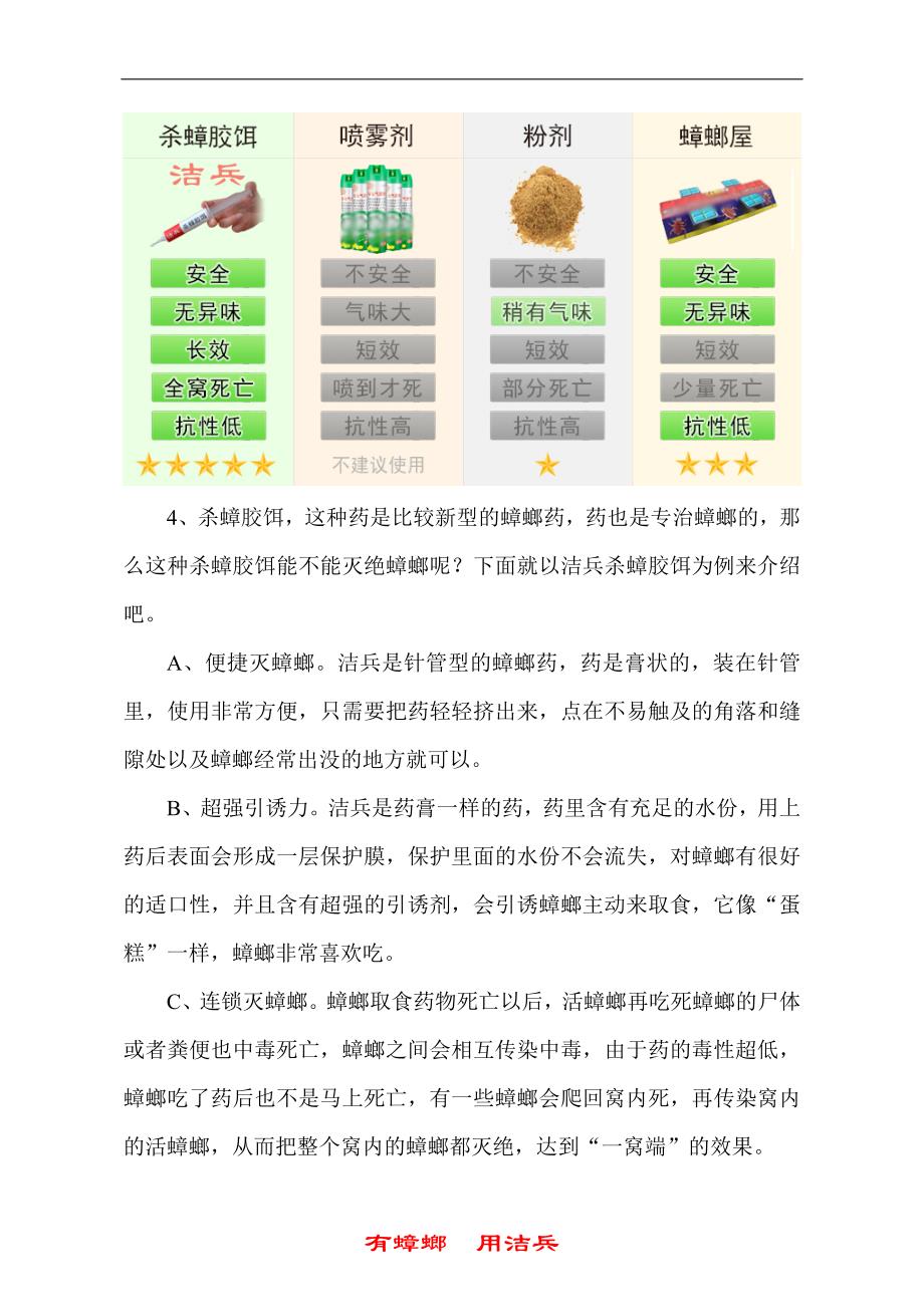 什么东西最能吸引蟑螂_第2页