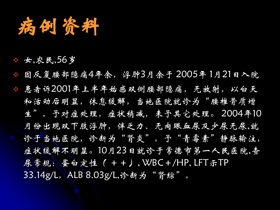 临床医学肾淀粉样变2011课件_第2页