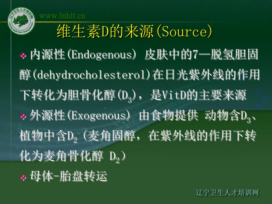 甲状旁腺pth pth分泌不足维生素d缺乏肠吸收钙磷 肾小管重吸收 课件_第3页