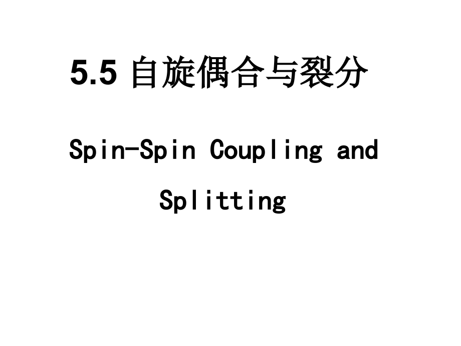 清华课件材料研究与测试方法6核磁共振氢谱_第1页