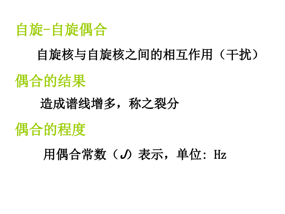 清华课件材料研究与测试方法6核磁共振氢谱_第2页