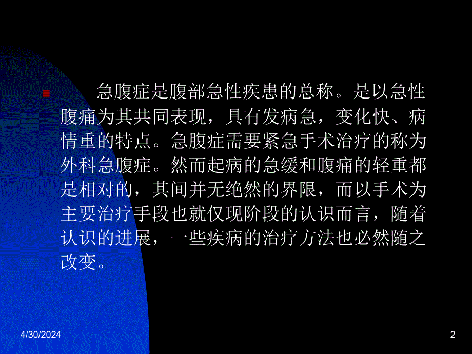 急腹症诊断思维程序课件_第2页