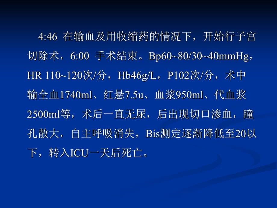 失血性休克的课件_第5页