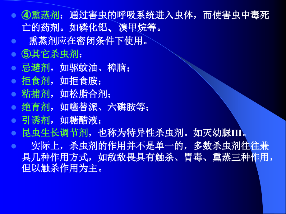 杀虫杀螨杀线虫剂（ppt x页）课件_第4页