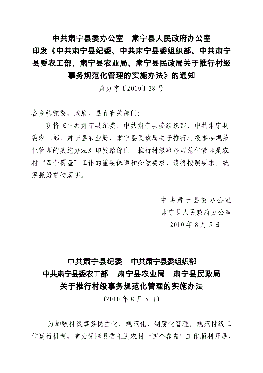 农村事务规范化管理手册课件_1_第4页