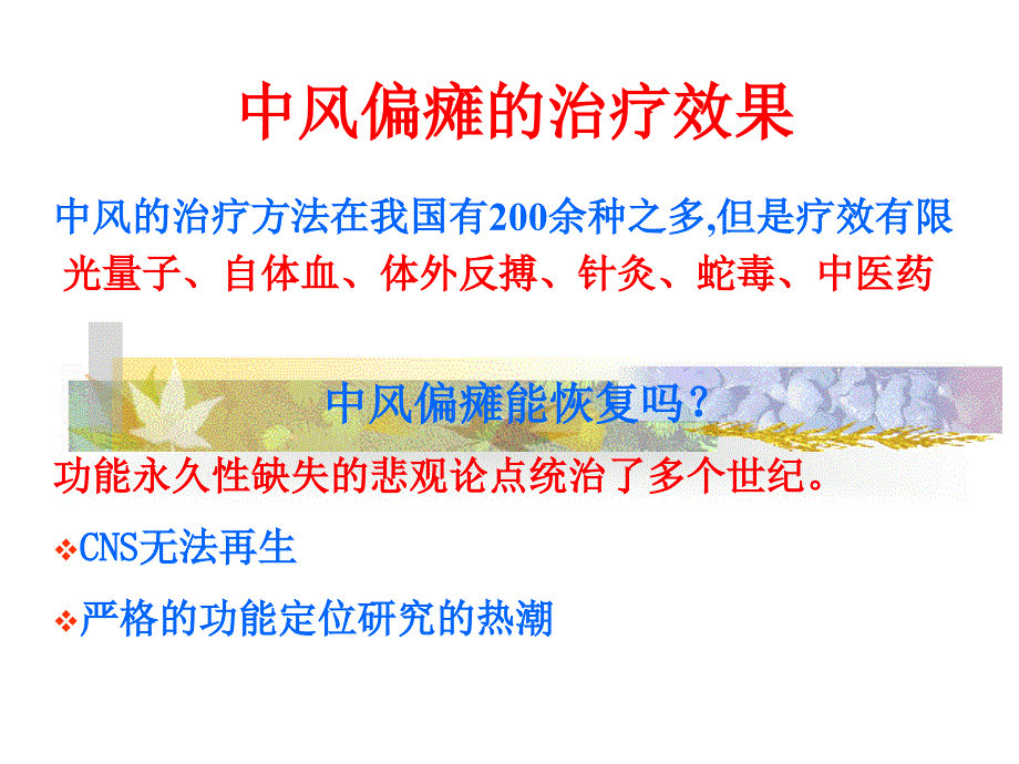 医药健康中风偏瘫现代康复治疗课件_第3页