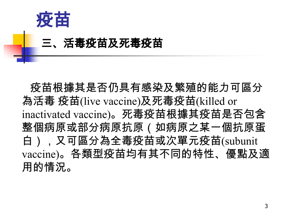 医学ppt课件疫苗_第3页