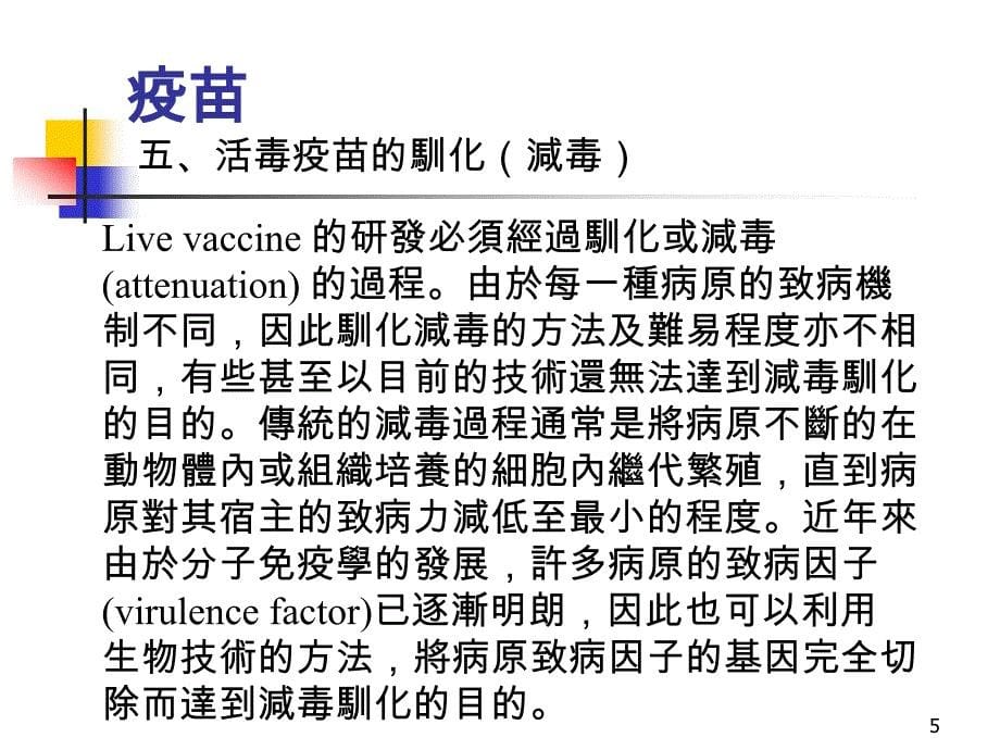 医学ppt课件疫苗_第5页