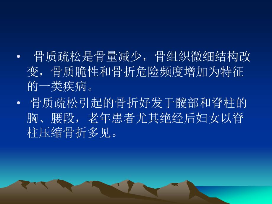 经皮椎体成形术合中药治疗骨质疏松性胸腰椎骨折课件_第2页