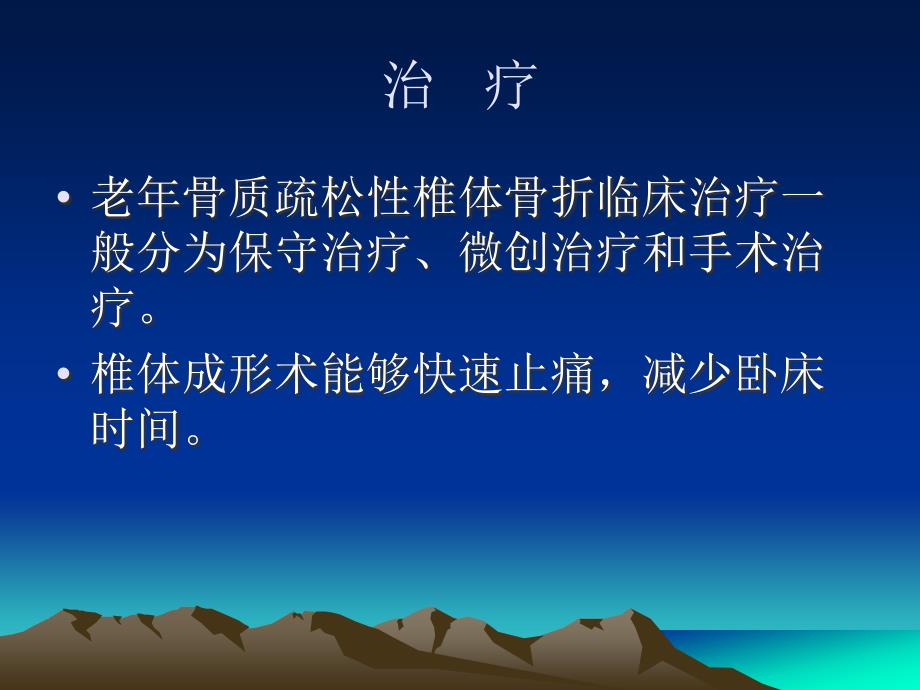 经皮椎体成形术合中药治疗骨质疏松性胸腰椎骨折课件_第3页