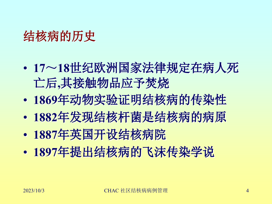 社区结核病病例管理ppt课件_第4页