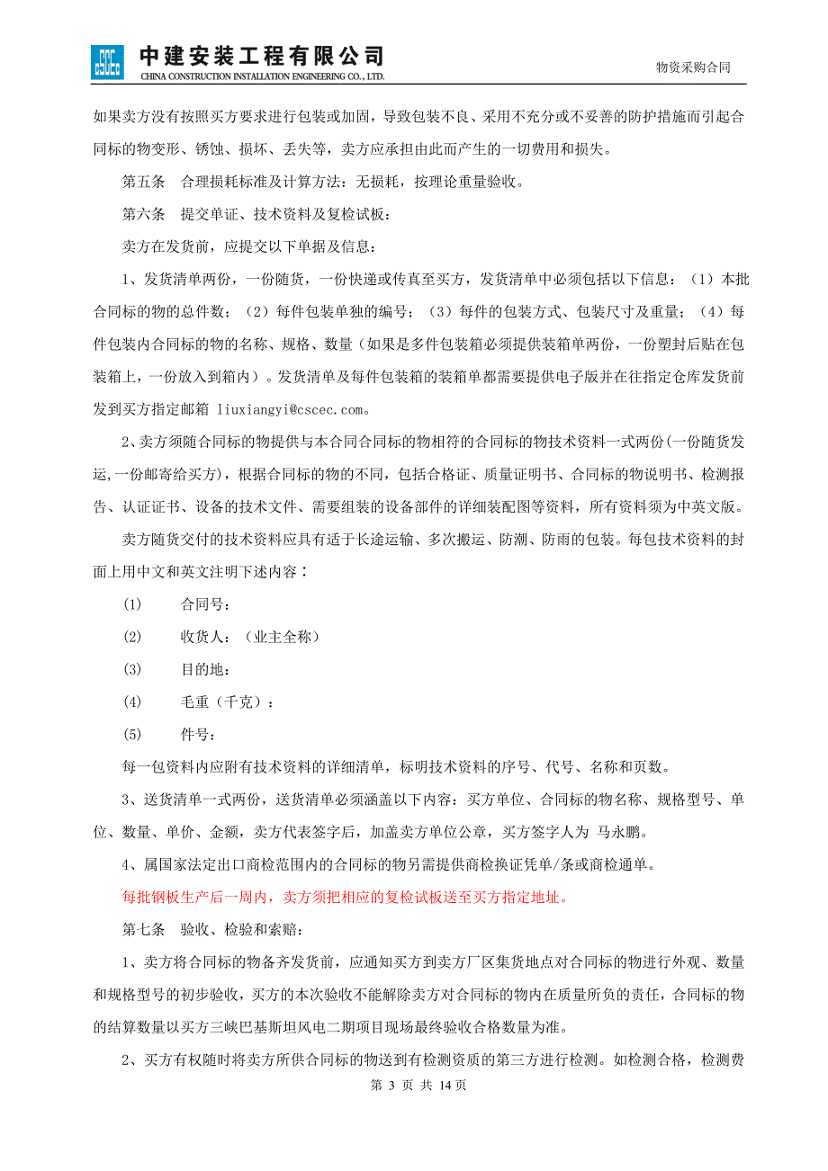 三峡巴基斯坦风电二期项目钢板采购合同课件_第4页