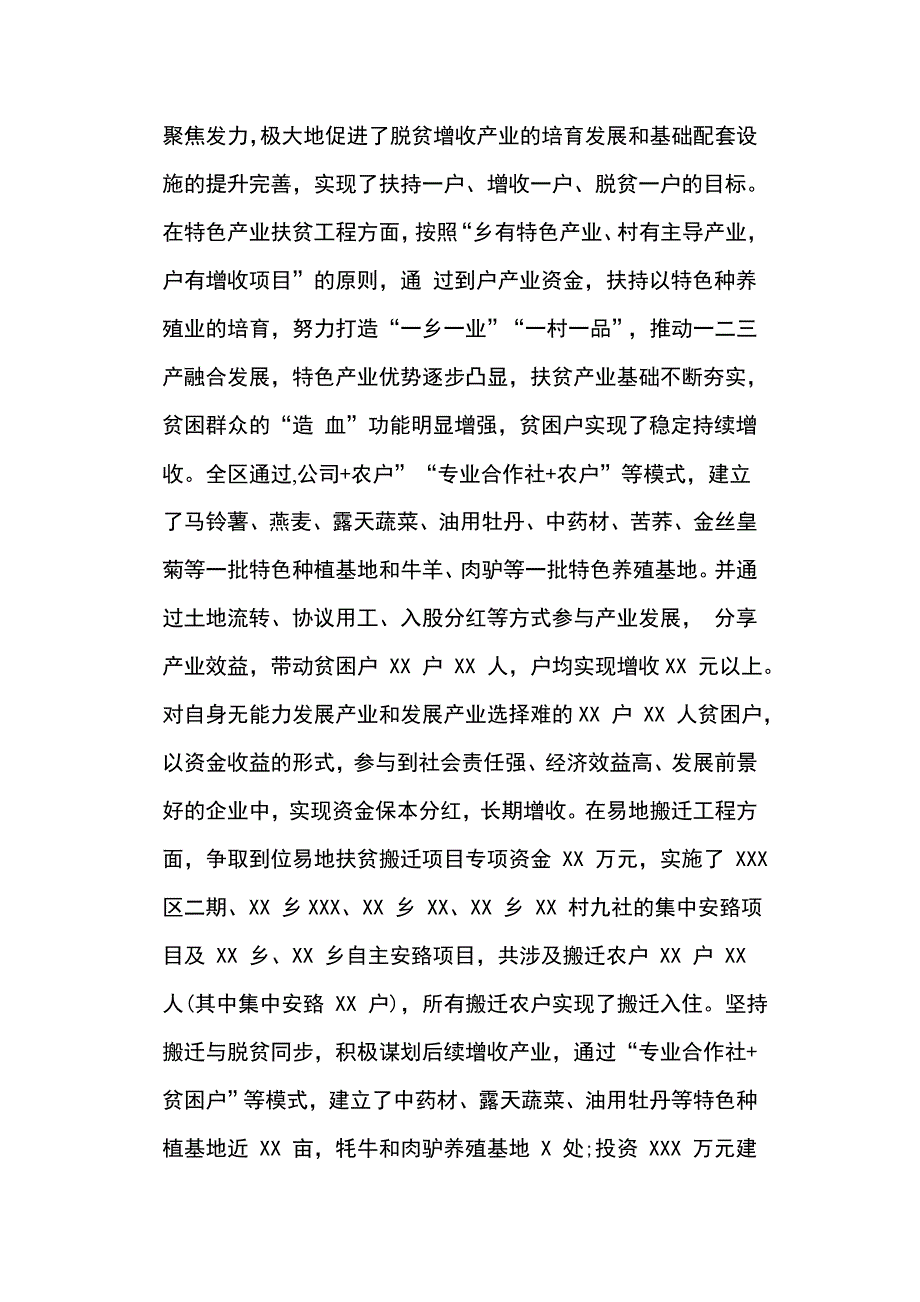 2018 年全区上半年脱贫攻坚工作总结发言材料_第3页