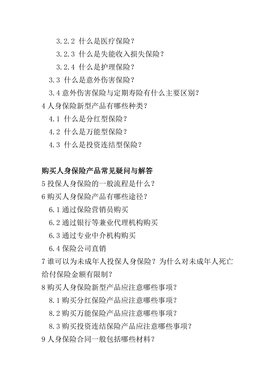 人身保险产品基础知识问答手册课件_23_第3页