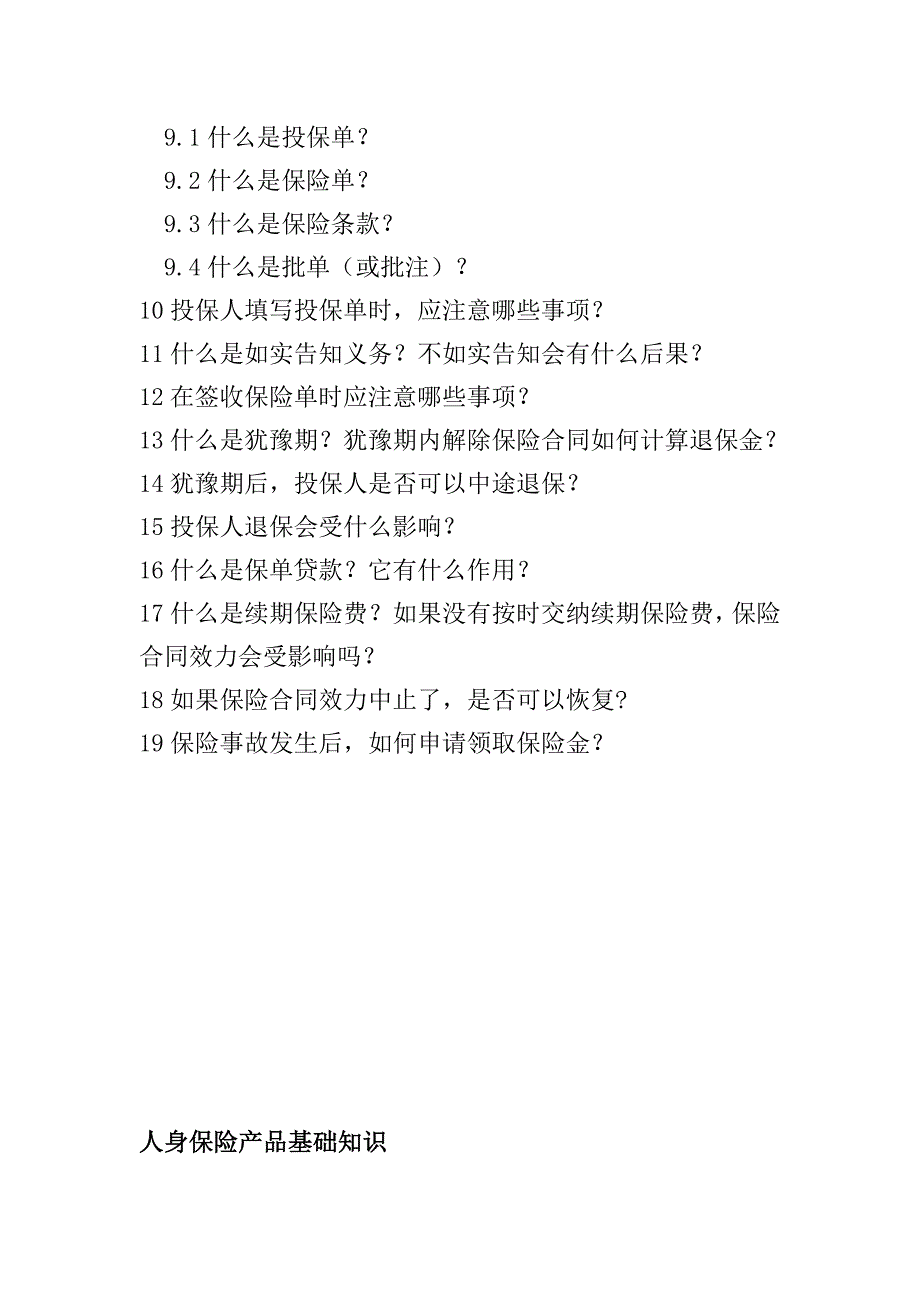 人身保险产品基础知识问答手册课件_23_第4页