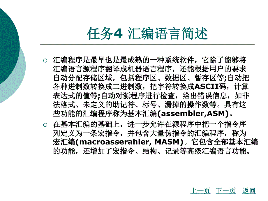 中职计算机原理（主编瞿正刚等_北理工版）课件模块三_指令系统_1_第2页