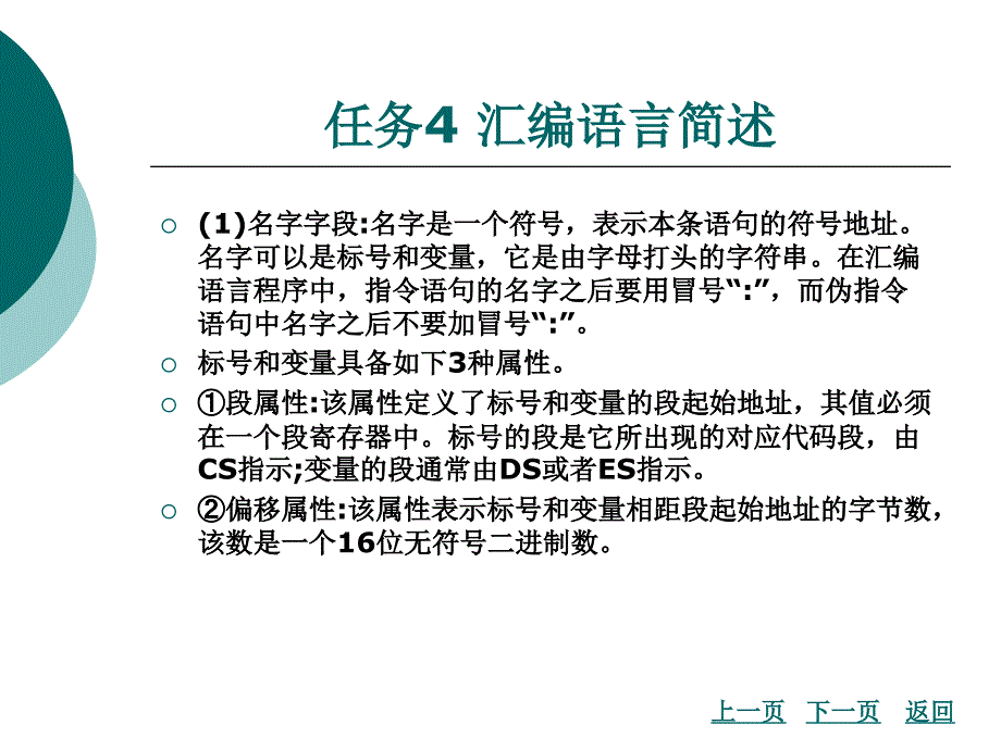 中职计算机原理（主编瞿正刚等_北理工版）课件模块三_指令系统_1_第4页