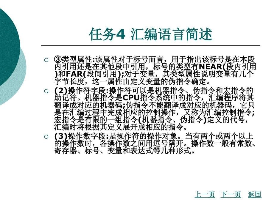 中职计算机原理（主编瞿正刚等_北理工版）课件模块三_指令系统_1_第5页