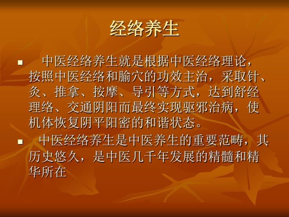 经络养生课件t_演示文稿_第5页