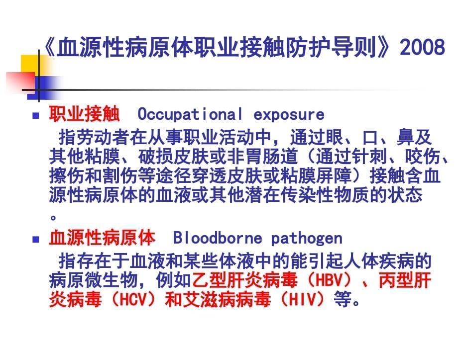 职业安全与锐器伤培训ppt课件_第5页