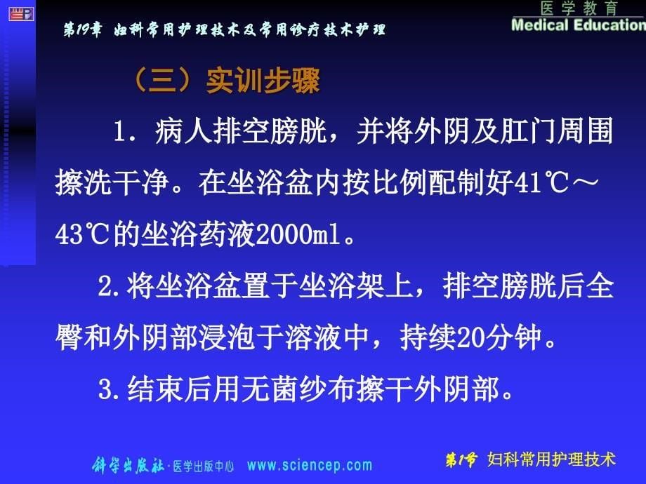 第19章 妇科常用护理技术及常用诊疗技术护理_第5页