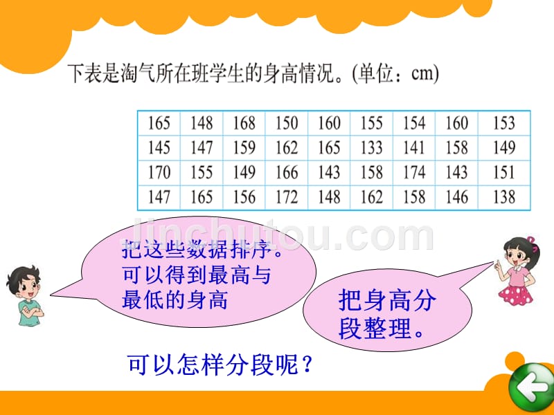 最新北师大版数学六年级上册《身高的情况》小学教学课件_第3页