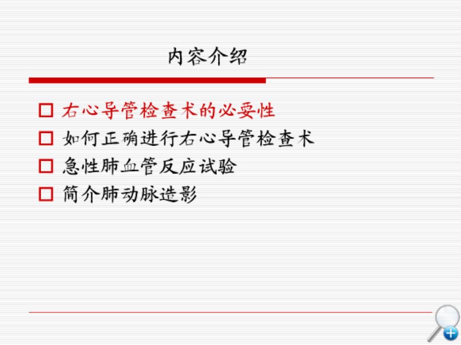 右心导管技术及急性血管反应实验的临床应用课件_第2页