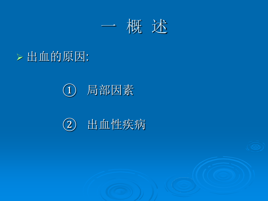 常见出血性疾病的急诊处理课件_第2页